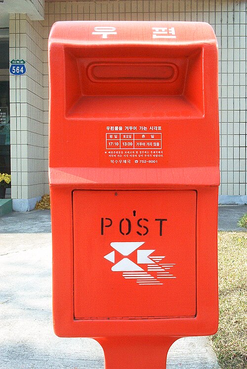 우체통 사진