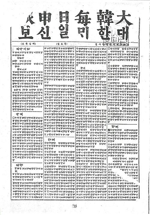 대한매일신보 사진