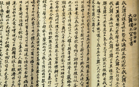 독립선언서 사진