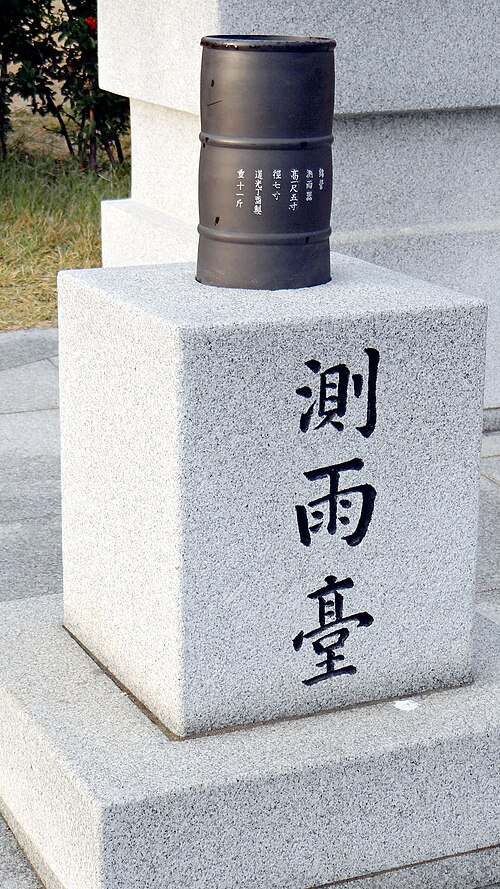 측우기 사진
